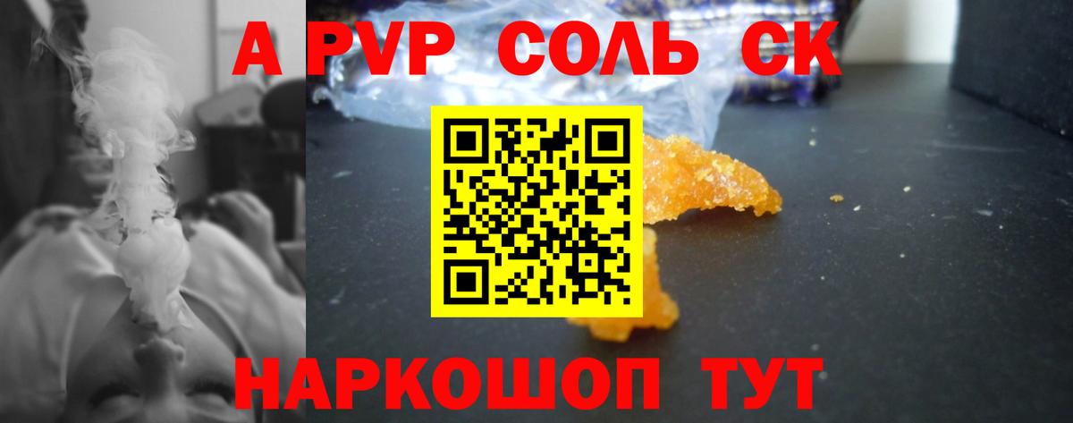 Волоколамск  А ПВП СК  купить наркоту  Вход с VPN  APVP крисы CK 