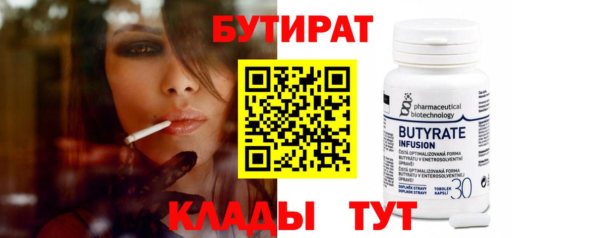 Бутират бутик  Вход с VPN  Волоколамск 