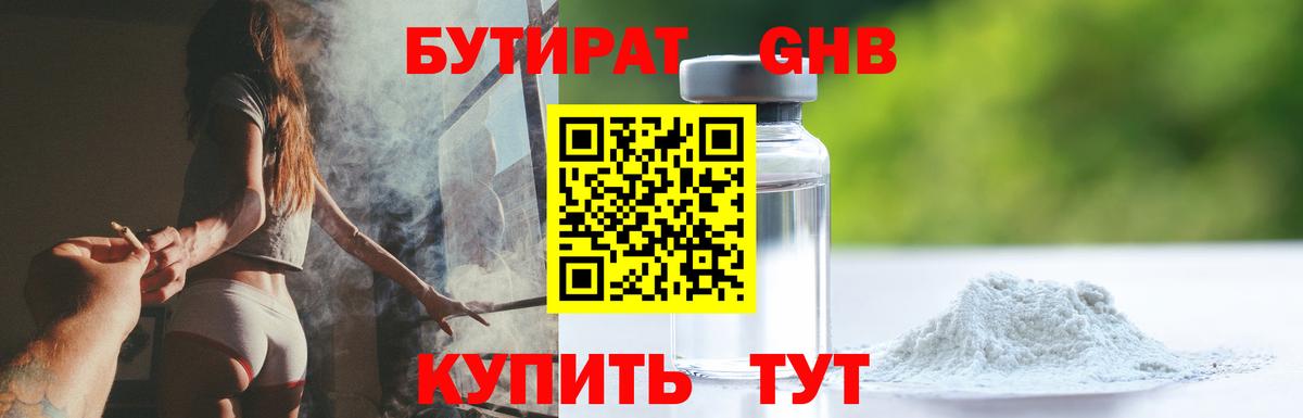 БУТИРАТ вода Волоколамск