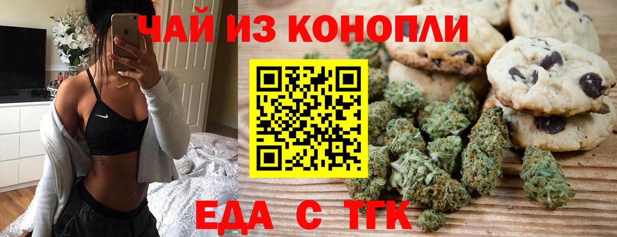Волоколамск  Еда ТГК конопля  Вход с VPN 