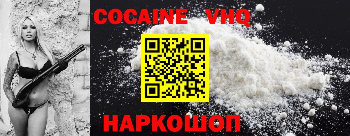 Cocaine Колумбийский  Вход с VPN  КОКАИН  Волоколамск 