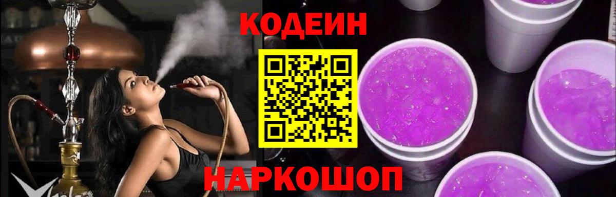 Волоколамск  Кодеиновый сироп Lean напиток Lean (лин)  Кодеин напиток Lean (лин)  Вход с VPN 