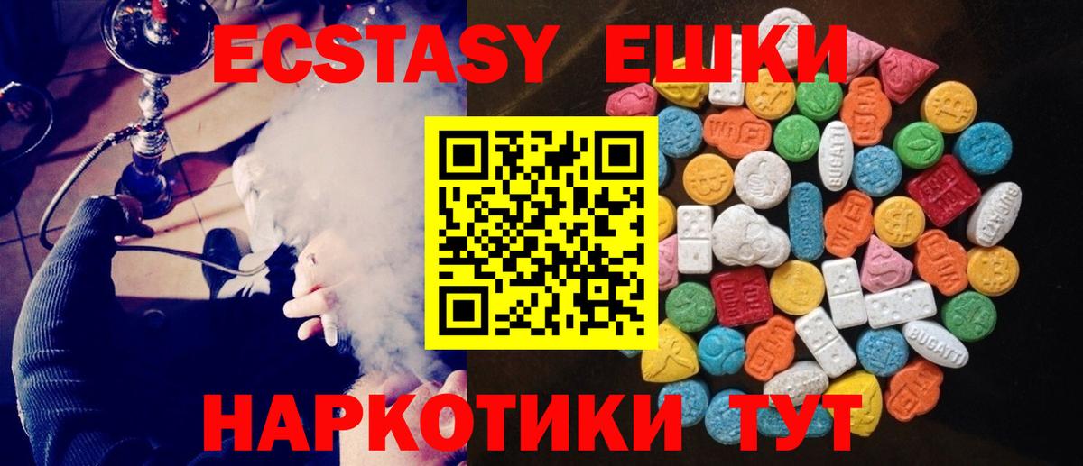 Ecstasy 250 мг Волоколамск