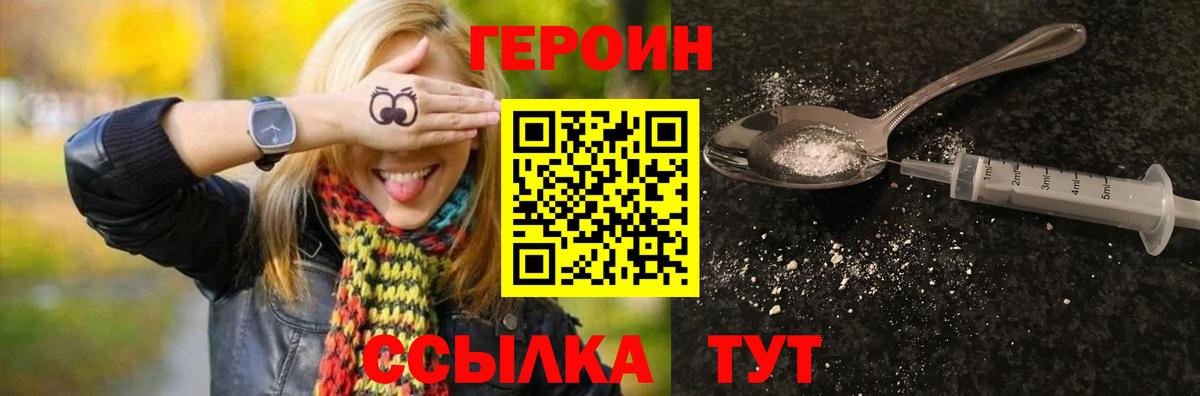 Героин хмурый Волоколамск