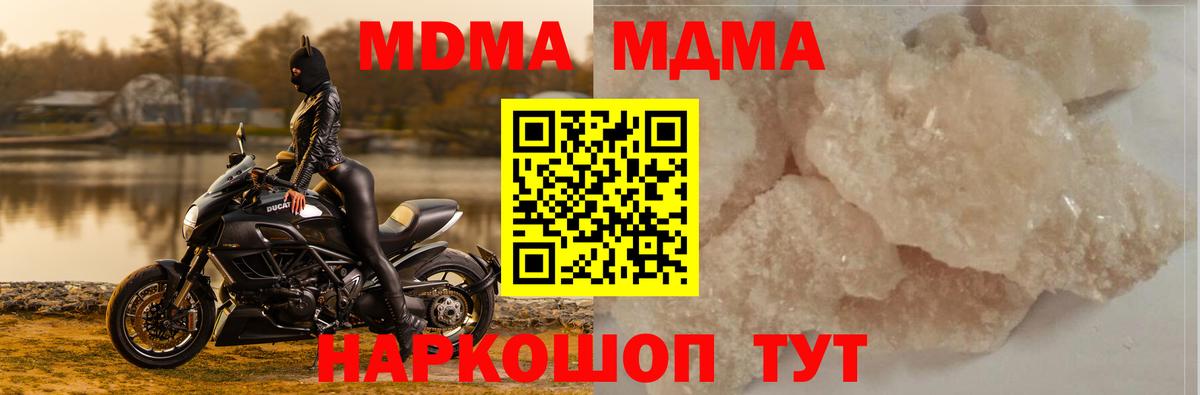 МДМА молли  Вход с VPN  Волоколамск  МДМА  MDMA Molly 