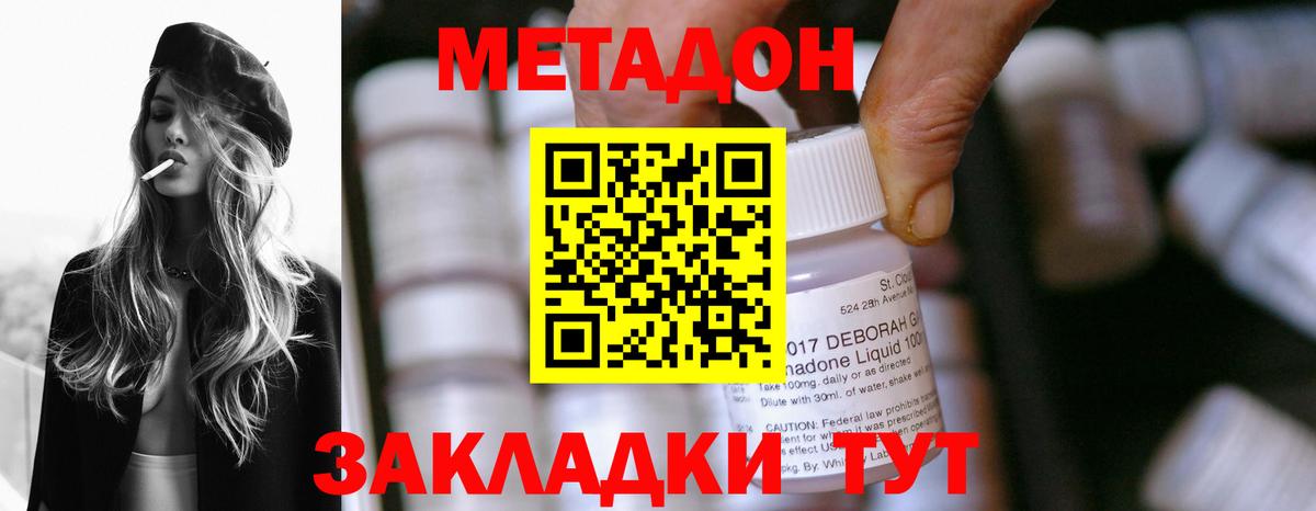 МЕТАДОН VHQ Волоколамск