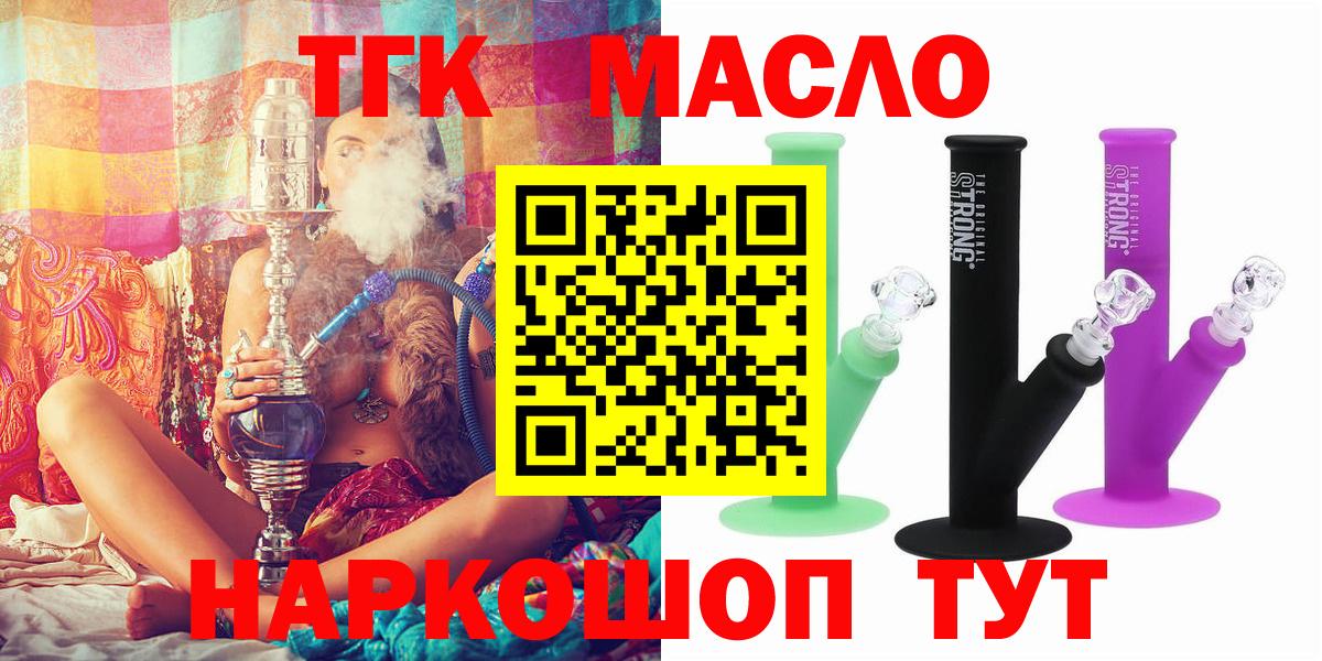 Волоколамск  что такое   ТГК THC oil  Вход с VPN  Дистиллят ТГК вейп с тгк 
